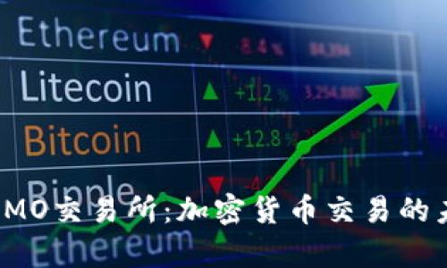 深入了解IMO交易所：加密货币交易的未来与前景