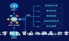揭开Potato数字钱包背后的骗局：你需要知道的一
