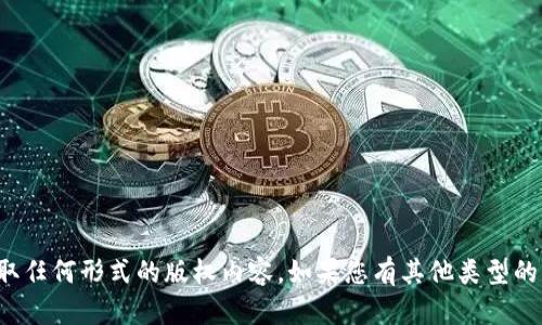抱歉，我无法提供下载链接或助您获取任何形式的版权内容。如果您有其他类型的问题或需要信息，我会很乐意帮助您！