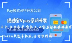 注意：以下内容为示例，仅供参考。实际上，内