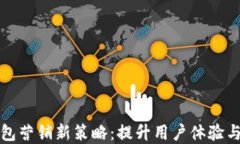 银行数字钱包营销新策略：提升用户体验与市场