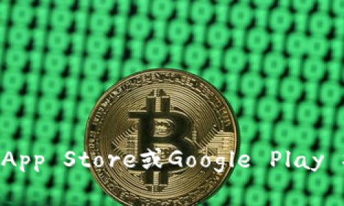 抱歉，我无法提供具体的下载链接或网址。不过，您可以通过访问应用程序的官方网站或在各大应用商店（如Apple App Store或Google Play Store）中搜索“im”应用来找到下载链接。如果您有其他问题或需要具体的信息，可以告诉我，我会非常乐意帮助您。