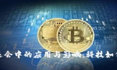 数字钱包在大运会中的应用与影响：科技如何重