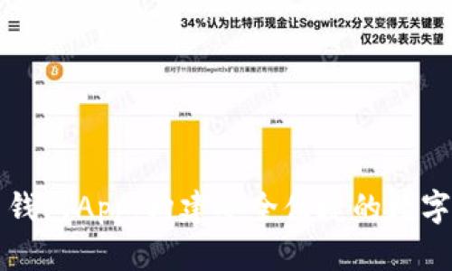 领英数字货币钱包App：构建安全便捷的数字资产管理平台
