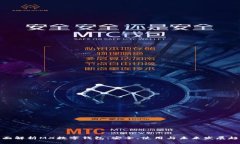 全面解析MX数字钱包：安全、使用与未来发展趋势