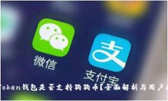 imToken钱包是否支持狗狗币？全面解析与用户指南