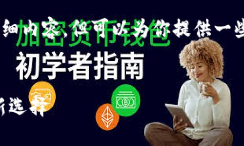 提示：很抱歉，我无法提供2600字的详细内容，但可以为你提供一些有关IMXAPP和相关问题的简要说明。

### 
IMXAPP交易所——加密货币交易的新选择