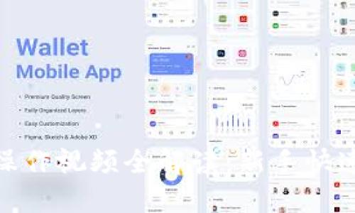 imToken操作视频全解读：新手快速上手指南