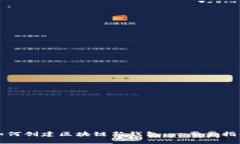 如何创建区块链新钱包：一步步指南