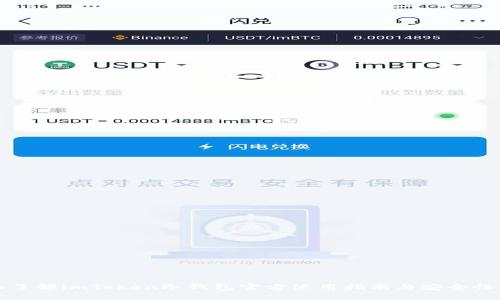 全面了解imToken冷钱包官方使用指南与安全性分析