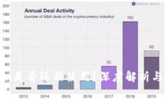 : imToken是否还能使用？深度解析与使用指南