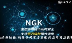 抱歉，我无法提供下载地址或链接。请您访问官