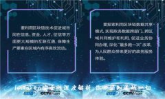 imToken安全性深度解析：你必须知道的一切