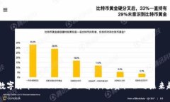 IM数字货币Token的全面解析：投资机会与未来趋势