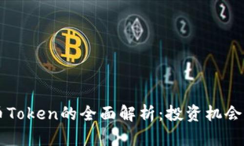 IM数字货币Token的全面解析：投资机会与未来趋势