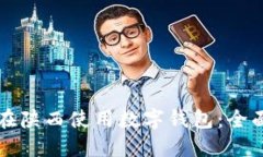 如何在陕西使用数字钱包：全面指南