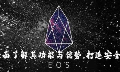 WPP数字钱包：全面了解其功能与优势，打造安全便捷的支付体验