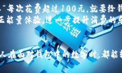 搞笑的钱包数字：如何用幽默提升你的消费体验