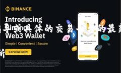 注意：由于我无法提供实时的操作指导或具体的