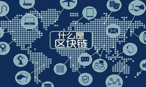   深入解析Tokenim雅币：未来数字经济的风向标 / 

 guanjianci Tokenim雅币, 数字货币, 加密货币, 未来金融, 区块链技术 /guanjianci 

一、什么是Tokenim雅币？
Tokenim雅币是一种基于区块链技术的加密数字货币，旨在为用户提供安全、快速且低成本的金融交易解决方案。Tokenim雅币的诞生背景源于数字经济的快速发展，以及对传统金融系统的一种挑战和创新。通过区块链技术，Tokenim雅币不仅实现了去中心化，还保证了交易的透明性和不可篡改性。
Tokenim雅币的设计理念是让每一个用户都能在没有中介的情况下自由交易，这对于打破地理和金融的壁垒具有重要意义。同时，Tokenim雅币也致力于促进全球范围内的财务包容性，让更多的人能够享受到数字经济带来的便利与机会。

二、Tokenim雅币的技术背景和创新
Tokenim雅币采用了最先进的区块链技术，确保了交易过程中的数据安全和隐私保护。其核心技术包括智能合约和去中心化的账本系统。这些技术的应用，不仅使得交易速度大幅提升，还降低了交易成本。
智能合约是Tokenim雅币的一个亮点，能够自我执行合约条款，减少了人为干预的可能性。这种技术的应用，使得交易双方在达成协议后，资金按照预定规则自动解锁，极大地提高了交易的安全性和效率。
此外，Tokenim雅币的数据处理能力和网络承载能力也经过了多次，以应对日益增长的用户需求。凭借高效的网络架构和算法，Tokenim雅币网络能够支持海量交易同时进行，确保用户体验始终如一。

三、Tokenim雅币的市场前景
随着区块链技术的不断发展和普及，Tokenim雅币的市场前景备受瞩目。根据市场研究机构的分析，未来几年内，数字货币市场将继续扩大，Tokenim雅币作为其中的一员，必将在全球范围内找到其定位。
此外，随着越来越多的企业和商户开始接受数字货币作为支付手段，Tokenim雅币的应用场景也将不断增加。作为一种灵活的支付工具，Tokenim雅币能够满足消费者对高效、安全的交易需求，从而推动其在市场中的使用频率。
同时，Tokenim雅币也在不断探索与金融科技之间的结合，寻求与传统金融机构的合作，为用户提供多样化的金融服务，例如贷款、投资等，这也为Tokenim雅币的结合带来了新的机遇。

四、Tokenim雅币的交易和存储方式
Tokenim雅币的交易流程相对简单快捷。用户只需下载相关的钱包应用程序，创建账户后即可开始交易。在交易时，用户只需要输入对方的地址和交易金额，确认后即可完成转账，无需经过第三方机构的审核。
为了确保资产安全，Tokenim雅币提供多种存储方式，包括热钱包和冷钱包。热钱包适合日常交易，便于随时使用，而冷钱包则适合长期储存，能够更好地防止黑客攻击。
此外，Tokenim雅币还提供了一些安全措施，如双重认证、加密存储等，以保护用户的资产安全。用户在进行交易时，建议选择信誉良好的交易平台和安全的存储方式，以降低资产被盗的风险。

五、Tokenim雅币的法律法规环境
随着数字货币的快速发展，各国政府对于数字货币的监管政策也在不断变化。Tokenim雅币作为一种新兴的金融工具，面临着不同国家法规的挑战。因此，Tokenim雅币团队始终关注全球各地的法律法规动向，确保其运营始终合规。
为了应对可能的法律风险，Tokenim雅币积极与各国的金融监管机构沟通，确保其在法律允许的范围内运营。此外，为了提高用户的合法合规意识，Tokenim雅币也提供有关法律法规的相关教育资料，帮助用户更好地理解和应对相关政策。

六、如何投资Tokenim雅币？
投资Tokenim雅币需要用户具备一定的市场分析能力和风险控制能力。投资者可以通过多种途径获取Tokenim雅币，比如直接在交易所购买、参与ICO或者通过矿池挖矿等。每种方式都有其优缺点，投资者需根据自身情况选择。
在选择交易所时，投资者应选择知名度高、安全性强的交易平台，以防止因平台问题导致资产损失。同时，投资者需关注市场动态，提升自身的判断能力，选择合适的时机进行交易。
此外，长期持有Tokenim雅币也是一种投资策略，尤其当市场前景看好的时候。投资者在选择持有Tokenim雅币时，需要关注项目团队的发展情况、技术进步以及市场反馈，以评估该资产的潜在价值。

常见问题解答

问题一：Tokenim雅币有什么独特优势？
Tokenim雅币相较于其他数字货币，具有以下几个独特优势：
1. 没有中心化风险：Tokenim雅币采用去中心化的方案，没有单一机构控制，从而降低了系统崩溃的风险。
2. 交易快速且低廉：Tokenim雅币的交易手续费相对较低，而且交易速度快，用户在进行国际转账时能够节省大量时间和成本。
3. 强大的隐私保护：Tokenim雅币重视用户隐私，采取了多种加密技术确保用户信息不被泄露，从而提供更安全的交易环境。
4. 生态系统建设：Tokenim团队致力于开发和维护一个完整的生态系统，包括交易、支付、贷款等多种服务，提升用户体验。

问题二：Tokenim雅币的使用场景有哪些？
Tokenim雅币的使用场景非常广泛，包括但不限于以下几种：
1. 在线支付：Tokenim雅币可用于在支持的商家进行线上购物支付，提高了交易效率。
2. 国际汇款：Tokenim雅币可用于跨国转账，相较于传统的银行转账，可能会更便宜、更快。
3. 投资理财：用户可以通过持有Tokenim雅币进行投资，随着市场价值的波动而获得收益。
4. 参与项目：Tokenim雅币可作为参与社区项目和活动的工具，让更多用户享受到项目的收益。

问题三：Tokenim雅币的未来发展趋势如何？
Tokenim雅币的未来发展趋势主要体现在以下几个方面：
1. 持续技术创新：Tokenim雅币团队将不断探索新的技术，提升系统的安全性和可扩展性，以应对日益增长的用户需求。
2. 扩大应用场景：随着数字货币的普及，Tokenim雅币将不断寻求与更多传统行业的融合，探索新的使用场景，让用户享受更便捷的服务。
3. 法规合规化：Tokenim雅币将加强与全球各地监管机构的沟通，确保合规运营，以降低法律风险。
4. 强化社区建设：Tokenim雅币将更加重视用户社区的建设，充分考虑用户反馈，以提升项目的透明度与公信力。

问题四：如何有效规避Tokenim雅币投资风险？
投资Tokenim雅币存在一定风险，以下是一些规避风险的方法：
1. 适量投资：建议投资者根据自身财务状况，合理规划投资金额，避免一次性投入过大。
2. 深入研究：投资者应对Tokenim雅币项目进行深入研究，了解其背景、团队、技术等，做出明智的投资决策。
3. 分散投资：不要将所有资金集中在单一资产上，分散投资可以有效降低风险。
4. 设置止损：建议投资者设定自己的止损点，以便在市场波动时能够及时退出，减少损失。

问题五：如何获取Tokenim雅币信息和动态？
获取Tokenim雅币相关信息和市场动态的途径有很多：
1. 官方网站：Tokenim雅币的官方网站提供了最新的项目动态、技术更新及新闻发布。
2. 社交媒体：关注Tokenim雅币在社交媒体上的官方账号，第一时间获取最新消息和活动信息。
3. 社区论坛：参与Tokenim雅币的社区讨论，通过用户之间的交流获取更多实用信息。
4. 资讯平台：关注主流的区块链和数字货币新闻网站，了解Tokenim雅币在市场中的表现及分析。

问题六：Tokenim雅币的安全性如何？
Tokenim雅币非常重视安全性，全方位对用户资产进行保护：
1. 加密技术：Tokenim雅币采用先进的加密技术，确保数据和交易的安全性，防止黑客攻击。
2. 冷钱包储存：大部分Tokenim雅币资产存储于冷钱包中，进一步降低了被盗或丢失的风险。
3. 风险监测系统：Tokenim雅币建立了风险监测系统，实时监测可疑交易及账户异常情况，以保护用户资产。
4. 提供安全教育：Tokenim雅币团队会定期开展安全知识教育，提升用户对数字资产安全的认知和防范能力。 

通过以上内容，我们可以更深入地理解和掌握Tokenim雅币的全貌。希望这些信息能帮助到对Tokenim雅币感兴趣的用户。
