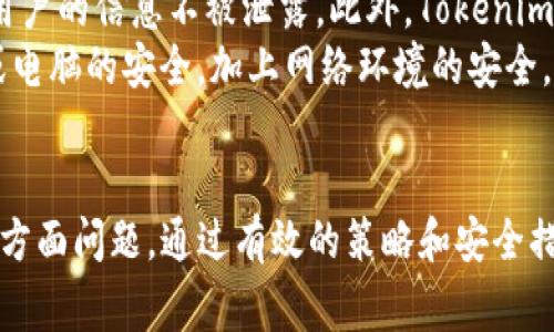 baiotiTokenim结算时间：全面解析及常见问题解答/baioti
Tokenim结算时间, 区块链结算, 加密货币交易, 结算流程, Tokenim平台/guanjianci

引言
在区块链和加密货币迅猛发展的今天，Tokenim作为一个新兴的交易平台，逐渐引起了投资者和交易者的关注。Tokenim的结算时间是一个重要的议题，直接影响到交易的效率和用户体验。本文将深入探讨Tokenim的结算时间、影响因素以及相关问题，帮助用户更好地理解和利用这一平台。

Tokenim结算时间的定义
Tokenim的结算时间是指在完成交易后，系统确认该交易并将其记录到区块链上所需的时间。在加密货币的交易中，结算时间至关重要，因为它会影响资金的可用性和风险控制。

影响Tokenim结算时间的因素
Tokenim的结算时间受多种因素的影响，包括网络拥堵、交易费用、区块链的确认速度等。了解这些因素有助于用户在进行交易时做出更明智的决策。

Tokenim结算时间的流程
在Tokenim进行交易时，用户首先提交交易请求。系统将对请求进行验证，通过后，交易会被打包进一个区块，并等待矿工确认。这一过程的具体时间会因多种因素有所不同，通常在几分钟到几小时之间。

Tokenim结算时间的措施
为了提高结算效率，Tokenim平台采取了一系列措施，例如提升系统性能、调整交易费用结构等。这些措施不仅有助于减少结算时间，还提升了用户的整体交易体验。

Tokenim的结算时间与其他平台的对比
与其他加密货币交易平台相比，Tokenim的结算时间可能存在差异。使用者在选择平台时，应考虑结算时间和其他因素的综合影响，以选择最适合自己的平台。

常见问题解答

问题1：Tokenim的结算时间通常需要多久？
Tokenim的结算时间通常取决于多个变量，最重要的包括网络状态、用户选择的交易费用和所交易的加密货币类型。一般来说，若网络畅通且用户支付的交易费用较高，结算时间很可能在几分钟内完成。但在网络繁忙时，可能需要长达数小时。在高峰时期，特别是一些基于Ethereum链的交易，其结算时间可能更长。
此外，用户所选择的交易方式也会影响结算时间，具体操作流程可能涉及智能合约的执行，这也可能需要一定的时间。因此，了解并选用最适合的交易策略至关重要。

问题2：如何加快Tokenim的结算速度？
为了提高结算速度，用户可以采取以下措施：首先，选择更高的交易费用。通常情况下，支付较高费用的交易优先级更高，矿工更倾向于处理此类交易。其次，尽量在网络较为繁忙的时间外进行交易。虽然等待时间可能不尽相同，但适当选择交易时机也会对结算速度产生积极影响。
此外，使用支持更快确认的加密货币（如一些专门设计为高效确认的代币）也可以缩短结算时间。同时，定期关注Tokenim的公告，了解平台的运行状态和任何可能影响结算时间的因素。

问题3：Tokenim支持哪些加密货币？
Tokenim平台支持多种加密货币的交易，其中包括但不限于比特币（BTC）、以太坊（ETH）、Ripple（XRP）等主流币种。此外，Tokenim还会不断添加新的代币，以满足用户的需求。在选择交易的加密货币时，用户应考虑其流动性和网络状态，以便保障顺利结算。
平台上支持的加密货币种类及其详细信息，用户可以通过Tokenim的官方网站或帮助文档进行查询更新。通过了解这些信息，用户能够更好地做出投资决策。

问题4：Tokenim结算失败的常见原因有哪些？
Tokenim结算失败可能由多种原因导致，首先，交易费用设置过低。若用户设置的交易费用低于平台推荐的最低值，交易可能因没有足够的优先级而未能及时处理。其次，网络拥堵也会导致结算延迟，导致交易未能顺利完成。此外，钱包余额不足也会造成结算失败，因此用户在交易前需确保账户内有足够的余额用于交易和支付费用。
最后，合约执行错误也是导致结算失败的重要原因之一。在进行智能合约相关交易时，用户需确保合约代码无误，以避免不必要的损失。在遇到结算失败时，用户应仔细审查交易详情，找出失败原因，采取相应措施进行纠正。

问题5：如何查看Tokenim的交易状态？
用户可以通过Tokenim平台的用户界面查看交易状态，通常是在“我的交易”或类似的栏目下，能够详细查看到每一笔交易的状态。每个交易的状态会表明其是进行中、成功、还是失败。同时，Tokenim还可能提供交易的区块链确认状态，用户可以通过链上浏览器查询交易的详细信息。
此外，Tokenim也会向用户推送交易状态通知，特别是在交易完成或失败时，通过邮件或应用内消息提醒用户。保持关注这些通知可以有效地帮助用户管理自己的资产和交易进度。

问题6：Tokenim的安全性如何？
Tokenim在安全性上下了很大的功夫，采用了多层次的安全措施来保护用户的资金和信息。平台使用先进的加密技术对用户数据进行保护，以确保用户的信息不被泄露。此外，Tokenim会定期进行安全审核与漏洞评估，及时更新系统以抵御潜在的攻击。
此外，Tokenim也鼓励用户开启双重身份验证，以增加账户的安全性。用户还应定期更改密码，并使用复杂性较高的密码来保护账户。确保使用手机或电脑的安全，加上网络环境的安全，能够显著降低潜在风险。

结论
Tokenim的结算时间是一个影响交易效率的重要因素，用户在进行交易时应充分了解结算时间的相关信息。本篇回答了有关Tokenim结算时间的多方面问题，通过有效的策略和安全措施，能够提高交易成功率和资金管理效率。希望本文能帮助用户更好地理解Tokenim平台，提升使用体验。