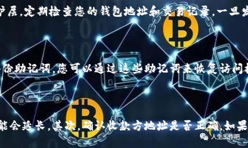 

加入 Tokenim 的 TRC 代币：全面解析与实用指南

关键词

TRC, Tokenim, 添加代币, 区块链, 加密货币

内容

随着区块链技术的飞速发展，越来越多的人开始关注加密货币市场。在这其中，Tokenim作为一款去中心化的钱包应用，因其支持多种代币的管理而受到用户喜爱。在这篇文章中，我们将详细介绍如何在Tokenim上添加TRC代币，并探讨这一过程的重要性及其背后的技术原理。

什么是TRC代币？

TRC是一种基于Tron网络的代币标准，类似于以太坊的ERC20标准。TRC代币可以在Tron区块链上进行交易，用户能利用这些代币进行多种操作，如转账、交易等。TRC代币的出现，让开发者能够更容易地创建自己的数字货币，推动了整个Tron生态系统的发展。

加入Tokenim钱包的重要性

Tokenim是一款很受欢迎的加密货币钱包，它不仅支持多种加密货币的存储和交易，还具备良好的用户体验和安全性。选择使用Tokenim钱包意味着用户能够更加便捷地管理自己的多种数字资产。本节将探讨在Tokenim中添加TRC代币为何重要。

首先，Tokenim支持多种代币的管理，使得用户可以在一个平台上集中管理自己的资产。其次，TRC代币的交易手续费相对较低，用户可以更高效地进行资产转移。而且，随着TRC代币在市场上的认知度不断提高，Tokenim用户可以更容易地获得这些代币的相关信息和交易流程。

如何在Tokenim添加TRC代币？

接下来，我们将详细介绍如何在Tokenim钱包中添加TRC代币。下面是步骤：

ol
listrong下载并安装Tokenim钱包：/strong首先，您需要从官方网站下载并安装Tokenim钱包，确保您正在使用最新版的应用。/li
listrong创建或导入钱包：/strong如果您是第一次使用Tokenim，请按照指引创建一个新钱包；如果您已有钱包，可以选择导入已有的钱包。/li
listrong添加代币：/strong登录到您的钱包后，找到“添加代币”选项。选择TRC代币，并输入与该代币相关的合约地址（通常可以在项目的官方渠道找到）。/li
listrong确认添加：/strong完成上述步骤后，Tokenim将会显示相关代币信息，确认无误后保存设置即可。/li
/ol

TRC代币的使用场景

TRC代币的应用场景非常广泛。首先，用户可以通过这些代币进行价值转移，促进资产的快速流通。其次，由于TRC代币的低交易手续费，许多去中心化应用（dApps）正在利用TRC代币作为其支付手段。此外，TRC代币还可用于智能合约的创建及执行，为开发者提供了丰富的功能。

Tokenim和安全性

在使用Tokenim钱包添加TRC代币时，安全性始终是用户最为关心的话题。Tokenim通过多种技术手段保证用户资产的安全，包括：私钥加密、双重身份验证及冷存储等。私钥加密保证了用户在本地设备上拥有完整的资产控制权。而冷存储则将大部分用户资产安全存储在离线环境中，以防止黑客攻击。

常见问题解答

在使用Tokenim钱包添加TRC代币的过程中，用户可能会遇到一些问题。以下是6个常见问题的解答：

1. 如何找到TRC代币的合约地址？

TRC代币的合约地址是确保您在Tokenim中正确添加该代币的重要信息。一般来说，合约地址可以在负责该代币的官方网站、社交媒体或区块链浏览器（如TronScan）上找到。在使用合约地址时，要确保地址的正确性，因为一旦添加错误，将无法找回资产。建议您始终从官方渠道获取信息，以避免任何潜在的欺诈风险。

2. 添加TRC代币后，如何进行交易？

一旦您在Tokenim中成功添加信任的TRC代币，您便可以开始进行交易。首先，您需要确保钱包中有足够的代币余额。然后，找到“交易”选项，选择您想要交易的TRC代币，输入收款地址及交易金额，最后确认交易。一旦交易被确认，您可以在Tokenim的钱包交易记录中查看到相关信息。需要注意的是，交易可能需要一些时间确认，请耐心等待。

3. Tokenim钱包支持哪些TRC代币？

Tokenim钱包支持多种TRC代币，具体代币会随着市场的发展而变化。您可以在Tokenim官网或应用内查看支持的代币列表。在添加代币时，可以查看不同代币的概况和市场表现。通过对比不同代币，用户可以选择那些符合自身需求的代币进行投资或使用。

4. 如何确保我的Tokenim钱包安全？

保护您的Tokenim钱包安全至关重要。首先，确保您的手机或计算机设备及时更新，避免使用老旧的版本。其次，启用双重身份验证，以增加安全保护层。定期检查您的钱包地址和交易记录，一旦发现任何异常，及时停止使用并寻求帮助。此外，务必使用强密码，并定期更换，以降低被猜测的风险。

5. 如果我忘记Tokenim钱包密码怎么办？

在Tokenim钱包中，账户密码是保护您资产的重要手段。如果您遗忘密码，可以通过设定的恢复方式进行找回。例如，如果您在创建钱包时选择了备份助记词，您可以通过这些助记词来恢复访问权限。如果找不到助记词，可能会导致您无法找回资产。因此，请务必妥善保管助记词，建议将其记录在安全的地方，避免丢失。

6. 为什么我的TRC代币交易未确认？

在Tokenim中进行TRC代币交易时，未确认的情况可能由多种因素导致。首先，需要检查网络的交易拥堵情况，特别是在高峰时段，交易确认时间可能会延长。其次，确认收款方地址是否正确。如果地址错误，交易无法成功确认，资产将可能丢失。最后，确保您的账户中有足够的手续费，若手续费过低，也会影响交易的优先级。

通过上述内容，希望您能更加清晰地了解如何在Tokenim中添加TRC代币，以及相关的操作步骤与注意事项。无论是新手还是老手，了解这些信息都能帮助您更好地使用Tokenim钱包，安全管理个人资产。