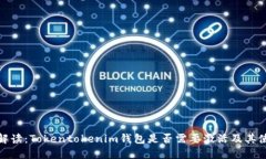 : 全面解读：Tokentokenim钱包是否需要激活及其使用
