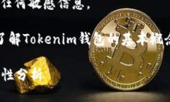 提示：为了安全起见，请勿共享您的私钥或任何