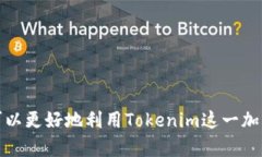   如何确认Tokenim收款？详解订单处理流程 /  gua