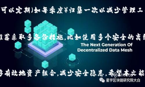   如何高效归集Tokenim钱包中的数字资产？ / 

 guanjianci Tokenim钱包, 数字资产管理, 归集方法, 区块链钱包, 数字货币安全 /guanjianci 

一、引言

随着数字货币的普及，越来越多的人开始使用各种电子钱包来存储和管理他们的数字资产。其中，Tokenim钱包以其安全性和便利性受到许多用户的青睐。然而，对于初次接触区块链技术的用户来说，资产归集可能会显得有些复杂。本文将详细介绍如何高效归集Tokenim钱包中的数字资产，以及相关的注意事项。

二、Tokenim钱包简介

Tokenim钱包是一种数字货币钱包，支持多种主流区块链资产，如比特币、以太坊等。它不仅提供基本的转账和接收功能，还有资产管理、交易记录查询等一系列实用功能。由于Tokenim钱包采取了多层安全机制，用户的资产安全性有了很大提升。然而，如何将分散在不同平台和钱包中的数字资产归集到Tokenim钱包中，仍然是一个需要解决的问题。

三、数字资产归集的意义

归集数字资产是指将分散在不同钱包或交易平台的数字货币集中到一个地方，通常是用户认为更安全或更方便管理的单一钱包中。通过归集，用户可以方便地管理资产，降低管理复杂性，减少资产管理风险。

四、Tokenim钱包归集方法

h41. 创建Tokenim钱包/h4
首先，如果你尚未拥有Tokenim钱包，需要下载安装Tokenim钱包应用并创建一个新的钱包账户。在创建过程中，请务必妥善保存助记词和私钥，因为这些是恢复钱包的关键。

h42. 导入或转移资产/h4
资产归集的主要方式是将其他钱包中的数字资产转移到Tokenim钱包。这可以通过直接转账或导入其他钱包的助记词或私钥实现。

如果选择转账，可以按以下步骤执行：
ol
  li打开你所用的第一个钱包或交易平台，进入资产管理界面。/li
  li选择你要转移的数字资产，并点击“转出”或“发送”按钮。/li
  li输入Tokenim钱包的接收地址，确认转账金额。/li
  li确认转账，并等待交易在区块链上被确认。/li
/ol

h43. 管理归集后的资产/h4
一旦资产成功转入Tokenim钱包，用户可以通过Tokenim钱包的界面查看余额、交易记录，并进行相应的资产管理操作，如兑换、出入金等。定期检查账户，确保账户安全，是每个用户需认真对待的事情。

五、注意事项

在归集数字资产的过程中，用户应特别注意以下几点：

ul
  li确保转账地址的准确性：任何数字货币的转账都是不可逆的，务必仔细核对接收地址。/li
  li注意转账手续费：不同平台可能会有不同的手续费，用户应根据实际情况进行选择。/li
  li备份重要信息：如助记词或私钥，务必妥善保存，必要时可使用离线方式妥存。/li
  li关注网络安全：确保在安全的网络环境下进行操作，避免使用公共Wi-Fi进行敏感操作。/li
/ul

六、常见问题解答

h41. 转账时出现错误，怎么办？/h4
在进行转账时，若发现转账过程中出现错误，比如输入错误的接收地址或转账金额，首先要冷静。若地址错误，转账将永久丢失；若金额错误，可以尝试通过所在交易平台的客服进行协商，但结果多是不能恢复的。避免此类问题的最好方式是使用过程中的确认功能，确保所有数据都正确。

h42. 如何确保Tokenim钱包的安全性？/h4
为了确保Tokenim钱包的安全性，用户应采用以下策略：定期更新应用程序，使用较强的密码，开启双重认证，并在妥善保管助记词和私钥的同时定期检查账户状况。此外，尽量在安全的网络环境中进行交易，避免在公共场所进行敏感操作。

h43. Tokenim钱包支持哪些资产？/h4
Tokenim钱包支持多种主流数字资产，包括但不限于比特币(BTC)、以太坊(ETH)、莱特币(LTC)等。具体支持的资产及其标准可以在Tokenim钱包官网或应用内的资产管理部分进行查询。

h44. 归集过程中手续费如何计算？/h4
归集过程中的手续费通常由发起转账的平台决定，不同平台的手续费略有差异。一般来说，手续费是基于转账金额的一定比例或固定金额。用户在选择交易策略时，需结合手续费进行综合考量。

h45. 我应该多久归集一次资产？/h4
归集资产的频率取决于用户的资产管理策略、数字资产的类型及数量。对于频繁交易的用户，可以选择每周或每月归集一次，而对于长期持有的用户，则可以定期（如每季度）归集一次以减少管理工作量。无论何种方式，定期检查账户安全和资金状态都是必要的。

h46. 如果丢失了助记词或私钥，怎么办？/h4
如果用户丢失了助记词或私钥，那么恢复钱包几乎是不可能的，这也是数字货币钱包的特点之一。因此，用户在创建钱包时，务必要妥善保管这些信息。推荐采取多备份措施，比如使用多个安全的离线存储方式，如纸质备份、硬件钱包等，进一步确保资产的安全性。

七、结论

Tokenim钱包为数字货币的管理提供了一个安全、方便的选项。而资产归集的过程尽管可能涉及一些技术细节，但通过合理的管理和安全措施，用户能够有效地资产组合，减少安全隐患。希望本文能帮助你更好地理解如何归集Tokenim钱包中的数字资产，为你的数字货币管理之旅提供有用的信息和技巧。