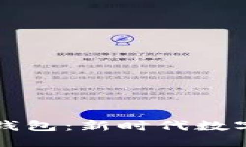 工商银行法定数字钱包：新时代数字金融的革命性工具