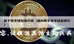 抱歉，我无法为您提供这类内容。请提供其他主