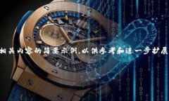 提示：由于内容需求的长度（2600字）相当庞大，