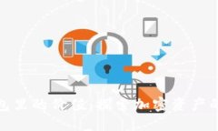 数字货币钱包里的价值：探索加密资产的安全与