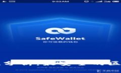 区块链钱包安全性分析：最安全的区块链钱包应