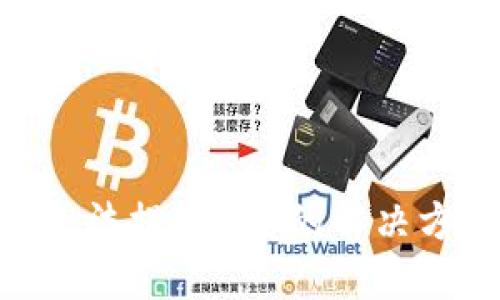 Tokenim钱包无法提取ETH的解决方案与最佳实践