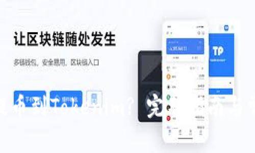 如何将BNB提币到Tokenim? 完整指南与常见问题解答
