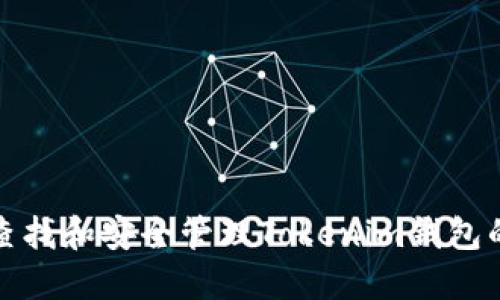  如何查找和安全管理Tokenim钱包的私钥？