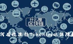 全面解析：如何有效冻结Tokenim以保障数字资产安