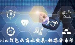   Tokentokenim钱包的商业发展：数字货币管理的新趋