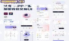 jiaoti假tokentokenim钱包的秘密揭晓：安全性、功能