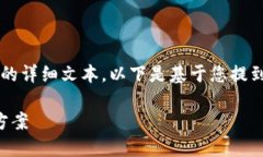 由于内容长度限制，我无法一次性生成2600字的详