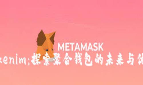 Tokenim：探索聚合钱包的未来与优势