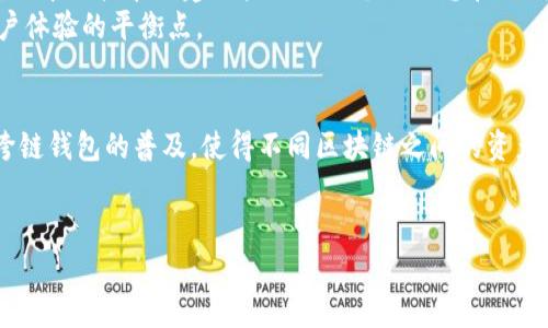 《钱包与区块链：连接数字资产的关键桥梁》

钱包, 区块链, 数字货币, 加密资产, 数字钱包/guanjianci

一、引言
近年来，数字货币和区块链技术的迅猛发展，推动了全新的金融形态和资产管理方式的诞生。在这个由比特币、以太坊等数字货币主导的新经济时代，钱包作为存储和管理数字资产的重要工具，越来越多地被人们关注。那么，钱包和区块链之间到底有什么关系呢？本文将为您详细解读这两者的关系以及它们在现代金融世界中的重要性。

二、区块链的基本概念
区块链是一种去中心化的分布式账本技术，能够记录所有交易信息并确保信息的安全性和不可篡改性。在区块链网络中，所有数据都被存储在称为“区块”的单元中，区块按照时间顺序相连，形成链条，这便是区块链的名称来源。这个技术的核心特性包括去中心化、透明性、安全性和不可篡改性，这使得区块链被广泛应用于金融、物流、医疗等多个领域。

三、钱包的基本概念
数字钱包是一种用于存储、接收和发送数字资产（如比特币、以太坊等）的应用程序或物理设备。钱包本质上并不存储数字资产，而是存储用于访问和管理资产的密钥。这些密钥包含了用户的公钥（用于接收资产）和私钥（用于发送资产）。根据其存储方式，钱包可以分为热钱包和冷钱包。热钱包是联网钱包，适合频繁交易，而冷钱包是离线钱包，适合长期安全存储资产。

四、钱包与区块链的关系分析
钱包和区块链之间的关系可以说是紧密相连的。首先，数字钱包依赖于区块链技术来验证和记录交易。每当用户通过钱包进行转账或接收数字货币时，相应的交易信息会被发送到区块链网络进行验证。一旦交易在区块链上得到确认，用户的钱包就会更新相应的余额。
其次，钱包的安全性直接受到区块链的影响。区块链的去中心化和加密机制大大增加了资产的安全性，用户只需妥善保管自己的私钥，就可以有效防止资产被盗用。即使存在网络攻击，区块链的架构也能保护用户的数据和资产。
此外，数字钱包中的智能合约功能也来源于区块链技术。智能合约是一种自动执行的合约，能够根据预设条件自动完成交易和其他功能。这种技术的应用使得许多金融操作能够在没有中介的情况下得到实现，提高了交易的效率和透明度。

五、钱包与区块链的未来
随着技术的发展，钱包和区块链之间的关系将更加紧密。未来，除了传统的数字货币钱包外，各类不同类型的数字资产钱包将会逐渐兴起，包括NFT钱包、稳定币钱包以及跨链钱包等。此外，随着合规性和用户隐私保护的要求提高，钱包开发商也将面临更多的挑战。例如，如何在满足监管要求的同时，保护用户隐私和资产安全。
整体而言，随着区块链技术的不断完善和应用场景的扩展，数字钱包将在安全性、用户体验、功能多样性等方面持续改进，成为数字经济的重要组成部分。

六、常见问题解答

h41. 钱包可以存储哪种类型的资产？/h4
数字钱包的主要功能是存储和管理数字资产。具体来说，钱包可以存储各种类型的数字货币，比如比特币、以太坊、瑞波币等。除了存储这些主流加密货币外，许多钱包还支持存储其他类型的资产，比如稳定币（如USDT）、代币（如ERC-20代币）以及非同质化代币（NFT）。每种钱包支持的资产类型各有不同，用户在选择钱包时，需确认其功能是否满足个人需要。

h42. 热钱包和冷钱包的优缺点各是什么？/h4
热钱包和冷钱包的主要区别在于它们的连接状态和安全性。热钱包是始终联网的，适合用于频繁交易，如在线交易所的钱包。其优点在于使用方便，便于快速发送和接收资产。但由于持续联网，安全风险相对较高，容易受到黑客攻击。
冷钱包是离线状态下存储资产的工具，如硬件钱包或纸钱包。尽管其使用不够便利，但由于没有连接到互联网，安全性相对较高，更适合长期存储大量资产。因此，用户需根据自己的需求来选择合适的钱包类型。

h43. 如何安全地管理数字钱包的私钥？/h4
私钥的安全性至关重要，因为持有私钥即持有对应的数字资产。为了安全管理私钥，用户可采取以下策略：第一，尽量使用冷钱包进行资产存储，减少私钥暴露于在线环境的风险。第二，备份私钥，包括转存到安全的物理媒介（如U盘），并储存在防火灾、防潮的地方。第三，使用强密码来保护数字钱包和相关账户，并启用两因素认证（2FA）来增加额外的安全层。最后，定期更新安全设置，防范潜在风险。

h44. 钱包如何与区块链进行交互？/h4
钱包与区块链之间的交互主要通过网络进行。在用户发起交易时，钱包会首先生成交易信息，包括发送方和接收方的地址、转账数量等。然后，这些交易信息会被打包，发送到区块链网络进行验证。区块链网络中的节点会检查交易的有效性，并通过共识机制决定是否将该交易写入区块。一旦交易被确认，区块链上的数据将会更新，用户的钱包余额也会相应调整。这一过程确保了交易的安全性和透明性。

h45. 法规对数字钱包和区块链的影响是什么？/h4
各国对数字钱包和区块链的监管政策正在不断发展。法规的存在主要是为了保护投资者的权益、防止洗钱和其他非法活动。例如，一些国家对加密货币交易所和数字钱包实施了KYC（了解客户）政策，要求用户在创建账户时提交个人信息和证明文件。这样的法规虽然在一定程度上增强了安全性，但也可能影响用户的隐私，成为不少投资者的顾虑之一。
未来，随着数字资产逐渐被主流接受，相关法规只会更加严格。因此，钱包服务提供商需在业务发展过程中，时刻保持对法规的敏感，及时调整业务策略，同时努力找到在遵守合规的前提下，不影响用户体验的平衡点。

h46. 钱包未来可能的发展趋势有哪些？/h4
随着数字货币和区块链的进一步普及，数字钱包未来的发展趋势可能会朝以下几个方向演进。一是更加智能化的钱包，利用人工智能和机器学习技术，提供个性化的用户体验和安全预警服务；二是跨链钱包的普及，使得不同区块链之间的资产转移变得更加容易；三是合规性钱包的兴起，随着监管不断强化，符合合规要求的钱包将逐渐受到市场青睐；四是结合物联网技术，让钱包的使用场景更加丰富，如在日常生活中的无缝支付场景应用。
总结而言，数字钱包与区块链技术的紧密结合，推动了数字资产管理的变革，同时也伴随着机遇与挑战。用户在选择和使用钱包时，应充分了解相关知识和风险，以更好地保护自己的数字资产。

结束语：希望通过本文，您对钱包与区块链的关系有了更深刻的理解，同时也为您在数字货币及钱包的使用中提供了一些实用的建议。