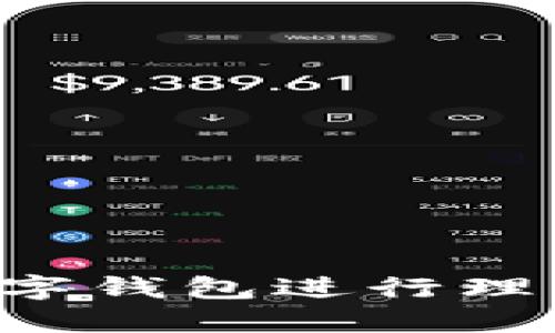 如何运用数字钱包进行理财：全面指南