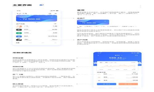 与关键词

  Tokenim官网安卓版app下载：便捷的数字货币交易平台 / 

 guanjianci Tokenim, 安卓版, 数字货币, 交易平台, 下载 /guanjianci 

---

## Tokenim官网安卓版app下载：便捷的数字货币交易平台

随着数字货币逐渐成为一种主流的投资方式，越来越多的平台开始提供数字货币的交易服务。其中，Tokenim作为一个创新型的数字货币交易平台，以其用户友好的界面和多样化的功能吸引了众多用户的关注。本文将详细介绍如何下载Tokenim官网安卓版应用程序，同时解答用户常见的问题，帮助您更好地使用这个平台。

### 为什么选择Tokenim？

#### 1. 多样化的交易功能

Tokenim支持多种数字货币交易，包括比特币、以太坊、莱特币等等。用户可以根据市场动态灵活地选择不同的交易对。这种多样性使得交易者能够在不同市场中找到最佳的投资机会。

#### 2. 安全性

Tokenim致力于为用户提供安全的交易环境。平台采用先进的加密技术来保护用户数据和资金安全。此外，Tokenim还开设了两步验证功能，进一步提升账户的安全性。

#### 3. 用户友好的界面

Tokenim的安卓应用程序设计，用户可以方便地浏览市场数据、查看账户信息和进行交易。即使是新手用户，也能迅速上手。

#### 4. 实时市场数据

Tokenim提供实时的市场数据，用户可以实时监控市场动态，从而做出更为及时的投资决策。对于那些想要获得最新市场信息的用户来说，这无疑是一个吸引人的功能。

#### 5. 优质的客户支持

Tokenim提供24小时在线客服支持，用户在使用过程中遇到任何问题都可以快速获得帮助。无论是在账户管理、交易操作还是资金提现方面，Tokenim都能提供及时和有效的支持。

### 如何下载Tokenim官网安卓版？

下载Tokenim的安卓应用程序非常简单。用户只需按照以下步骤进行操作：

#### 1. 访问官方网站

首先，用户需要访问Tokenim的官方网站。在网站首页，用户可以找到下载链接。确保您访问的是官方网站，以避免下载到不安全的应用。

#### 2. 找到下载链接

在首页上，通常会有“下载”或“下载应用”的按钮。点击这个按钮后，您将被引导到相应的下载页面。

#### 3. 选择安卓版本

在下载页面上，用户会看到多个版本的应用，选择适合安卓设备的版本进行下载。

#### 4. 安装应用

下载完成后，用户需要在手机中找到下载的APK文件，点击进行安装。在安装过程中，您可能需要允许安装自来源未知的应用。

#### 5. 注册或登录

安装完成后，打开应用并进行注册或登录。新用户需要填写相关信息并验证邮箱或手机号码。

#### 6. 完成设置

登录成功后，用户可以根据提示完成账户的相关设置，包括安全设置等。完成后，即可开始使用Tokenim进行数字货币交易。

### 常见问题解答

在使用Tokenim的过程中，用户可能会有一些疑问。以下是常见的六个问题，以及详细解答：

1. Tokenim支持哪些数字货币的交易？

Tokenim平台上支持的数字货币种类繁多，包括但不限于比特币、以太坊、Ripple、莱特币等主流数字货币。此外，平台还可能定期上线其他潜力币，以满足用户多样化的投资需求。在选择交易的数字货币时，用户可以根据个人的风险承受能力及市场趋势做出决策。在Tokenim上，用户可以查看各类数字货币的实时行情、历史数据，以及最新资讯，这都是做出合理投资决策所需的信息。总之，Tokenim以其丰富的货币选择，提供了更为广阔的交易空间。

2. Tokenim的交易手续费是怎样的？

Tokenim的交易手续费是一个用户使用平台时非常关心的问题。一般来说，交易手续费会因不同的交易对和市场环境而有所不同。通常，平台会在交易界面上详细列出各个数字货币的交易手续费。此外，Tokenim也可能会定期推出优惠活动，以减免部分手续费，从而吸引更多用户。用户可以在官网或APP内的“费用说明”部分查看最新的手续费政策。需要注意的是，除了交易手续费外，用户在进行提现时也可能需要支付一定的手续费。因此，在进行交易和提现前，务必了解清楚相关费用，以免造成不必要的损失。

3. 如何确保在Tokenim上的资金安全？

资金安全是数字货币交易中最重要的考量之一。Tokenim采取了多重安全保障措施，以确保用户的资金安全。首先，平台使用了高强度的SSL加密技术，保护用户的个人信息和交易数据。其次，用户在登录账户时，建议启用两步验证功能，这可以有效防止未经授权的访问。此外，Tokenim会定期进行安全审查和风险评估，确保平台运行环境的安全性。尽管Tokenim提供了这样全面的安全保护措施，用户自身也需增强安全意识，不要向他人透露账户信息及密码，并使用复杂的密码以降低被盗的风险。

4. Tokenim支持哪些国家用户注册？

Tokenim致力于为全球用户提供服务，但并不是所有国家的用户都可以注册。各国对数字货币的法律法规存在差异，因此Tokenim在某些国家的服务可能受到限制。一般而言，许多主流国家的用户都可以轻松注册，但一些规定限制较严格的国家可能不在支持之列。在注册前，建议用户查看Tokenim官网上对注册国家的最新说明。如果您所在的国家不支持注册，可以考虑是否有其他类似的平台，也要注意合法性与安全性，以免造成资金损失。

5. 如何提高在Tokenim上的交易效率？

在Tokenim上，提高交易效率需要考虑多个方面。首先，用户应保持对市场动态的关注，利用实时数据和通知功能，及时获取价格波动的信息。其次，可以采用限价单等策略进行交易，这可以避免市场瞬息万变时带来的损失。建议用户多做市场分析，结合技术指标，制定合理的交易计划。而在操作上，熟悉各类功能和界面布局也能减少在交易时的时间浪费。在资金管理上，合理配置资金，控制好每笔交易的风险，更能提高交易的整体效率。最后，保持冷静，不要因为短期的市场波动而盲目操作。稳健的操作态度是实现高效交易的基础。

6. 如何解决在使用Tokenim中遇到的技术问题？

在使用Tokenim平台过程中，用户可能会遇到各种技术问题。首先，当遇到无法登录等问题时，可以尝试检查网络连接，更新应用至最新版本，或者清理缓存后再次尝试。如果错误仍然存在，用户可以使用Tokenim提供的客服支持，24小时在线的客服人员能够提供及时反馈和解决方案。在官方的帮助中心，用户也可以找到常见问题的详细解答和解决步骤。此外，加入Tokenim相关的社区或论坛，参考其他用户的经验和建议也是一种获取解决方案的方式。通过这样的方式，大多数技术问题能够得到快速解决，让用户的交易体验更加顺畅。

### 结尾

在数字货币的投资旅途中，选择一个合适的平台至关重要。Tokenim以其安全、便捷和多功能的特点，成为了越来越多投资者的选择。无论您是数字货币新手还是经验丰富的投资者，Tokenim都能够为您提供优质的交易体验。希望本文能够解答您在使用Tokenim时的相关问题，帮助您更好地进行数字货币投资。如有更多疑问，欢迎随时访问Tokenim官网，获取最新资讯和支持。