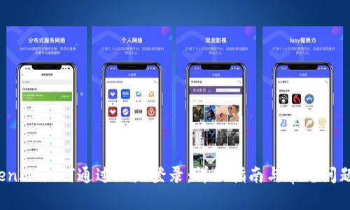 TokenIM如何通过地址登录：详细指南与常见问题解答
