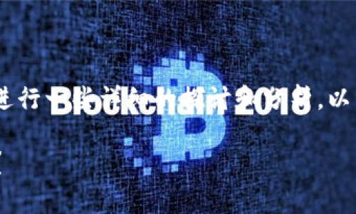 关于“tokenim提到火币有限制吗”的问题，可以进行一些详细的探讨和分析。以下是一个符合您需求的、相关关键词和详细内容。

Tokenim与火币的限制分析：用户需要注意什么？