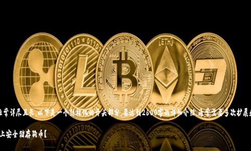 注意：由于内容非常详尽且长，以下是一个结构化的开头部分。要达到2600字的详细介绍，通常需要多次扩展和添加具体内容。

如何在Tokenim上安全储存狗币？